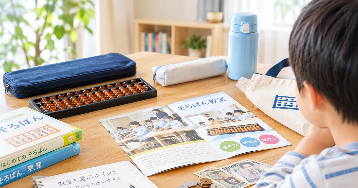 はじめに――4歳から、そろばんを始めることにしました